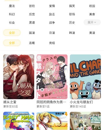 繁花漫画官网界面：题材标签与筛选